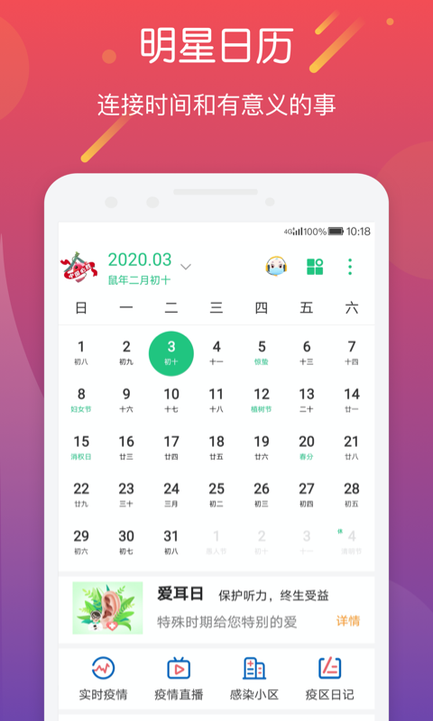 明星日历
