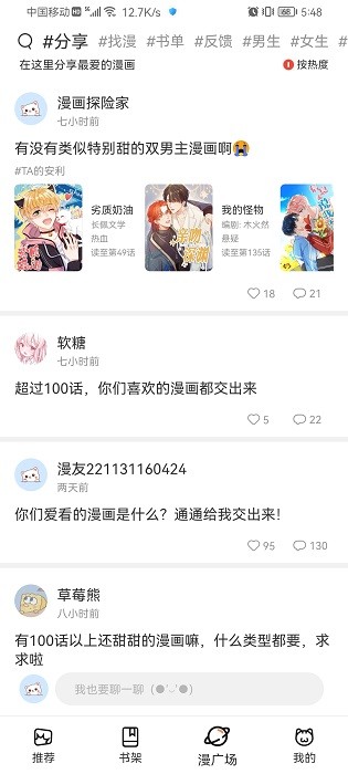 喵上漫画app安装官方版正版