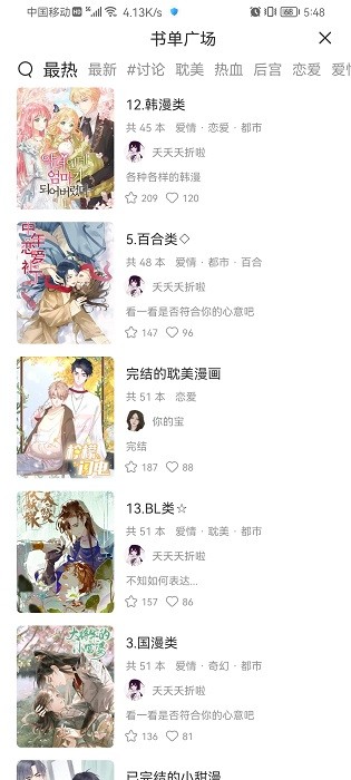 喵上漫画app安装官方版正版