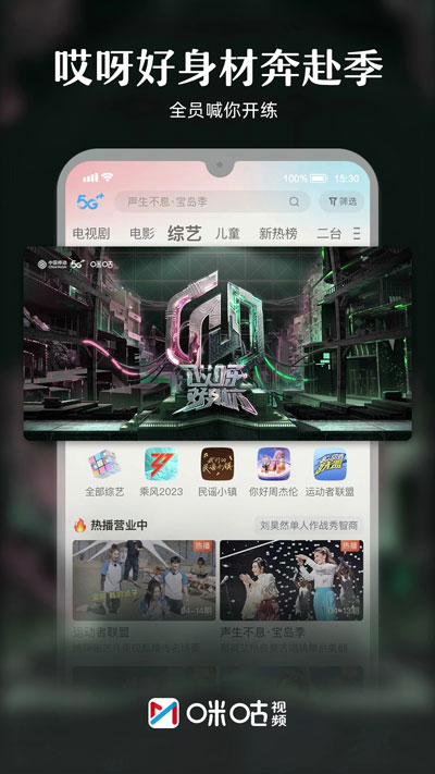 咪咕视频体育直播app