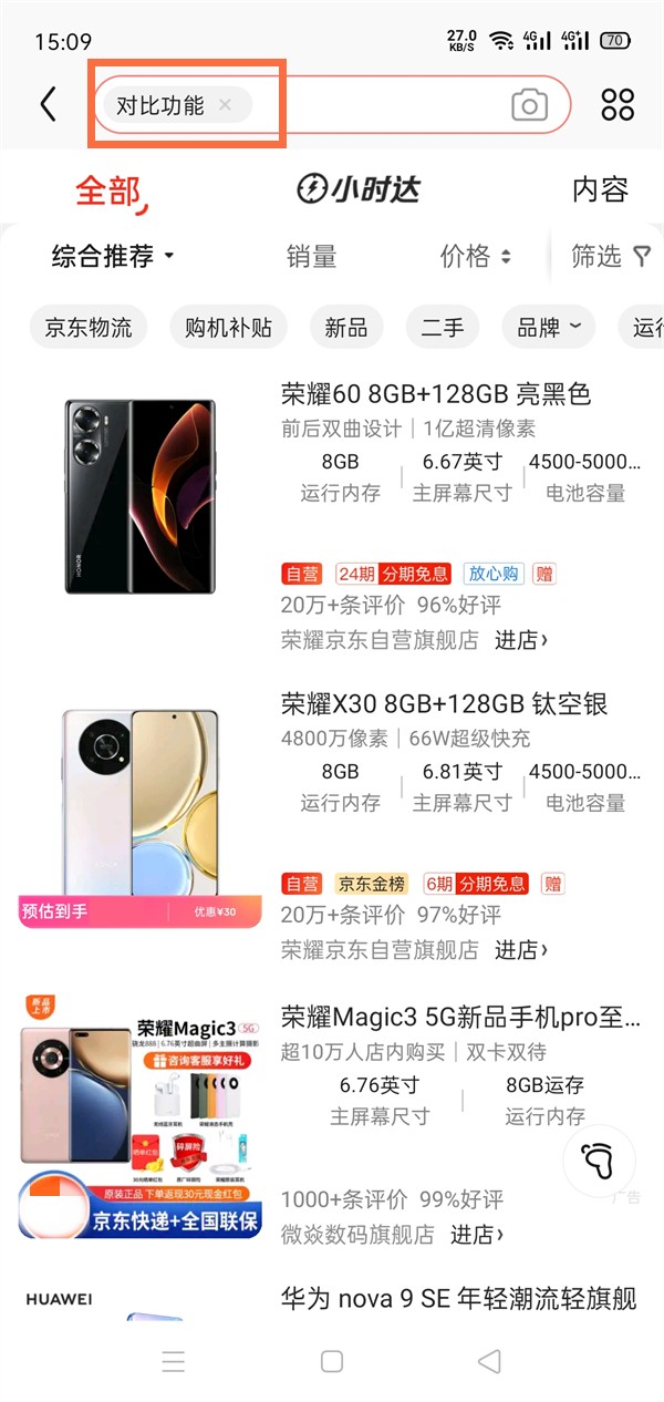 京东app如何对比两个商品