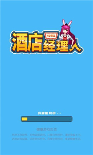 酒店经理人免广告版