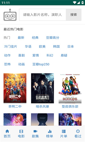 爱看机器人官网版