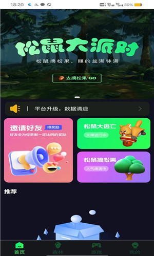 松鼠派对APP