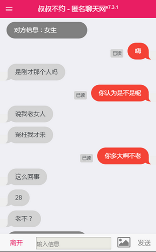 叔叔不约 匿名聊天官网版