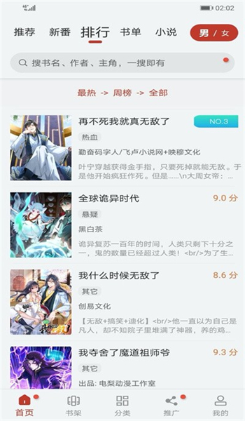 追漫大师app免费版