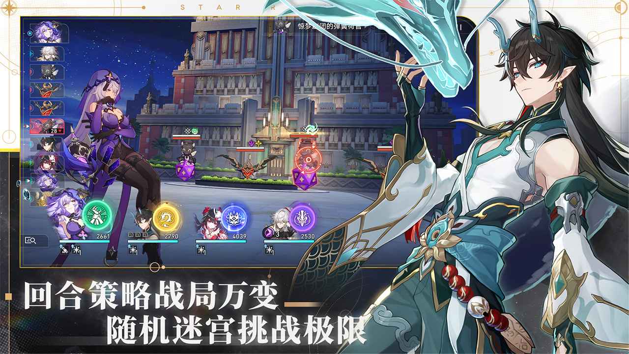 崩坏星穹铁道官网版