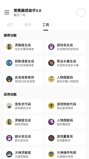 pubgtool画质助手官方版