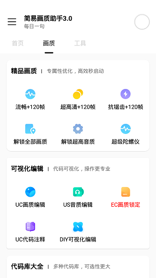 pubgtool画质助手