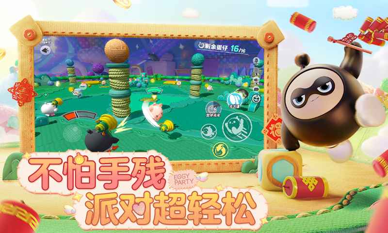 蛋仔派对无限蛋币全皮肤版