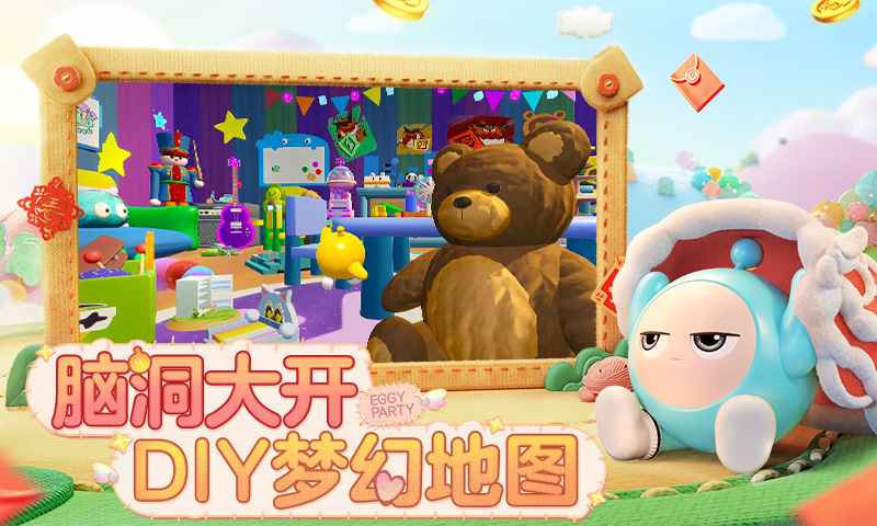蛋仔派对无限蛋币全皮肤版