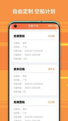 船旺运输v1.1.5