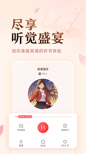 盐言故事听书