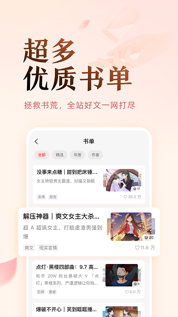 盐言故事听书