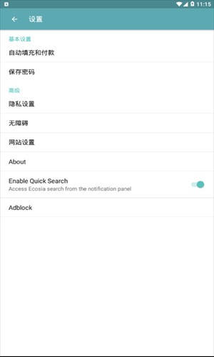 Ecosia浏览器截图5