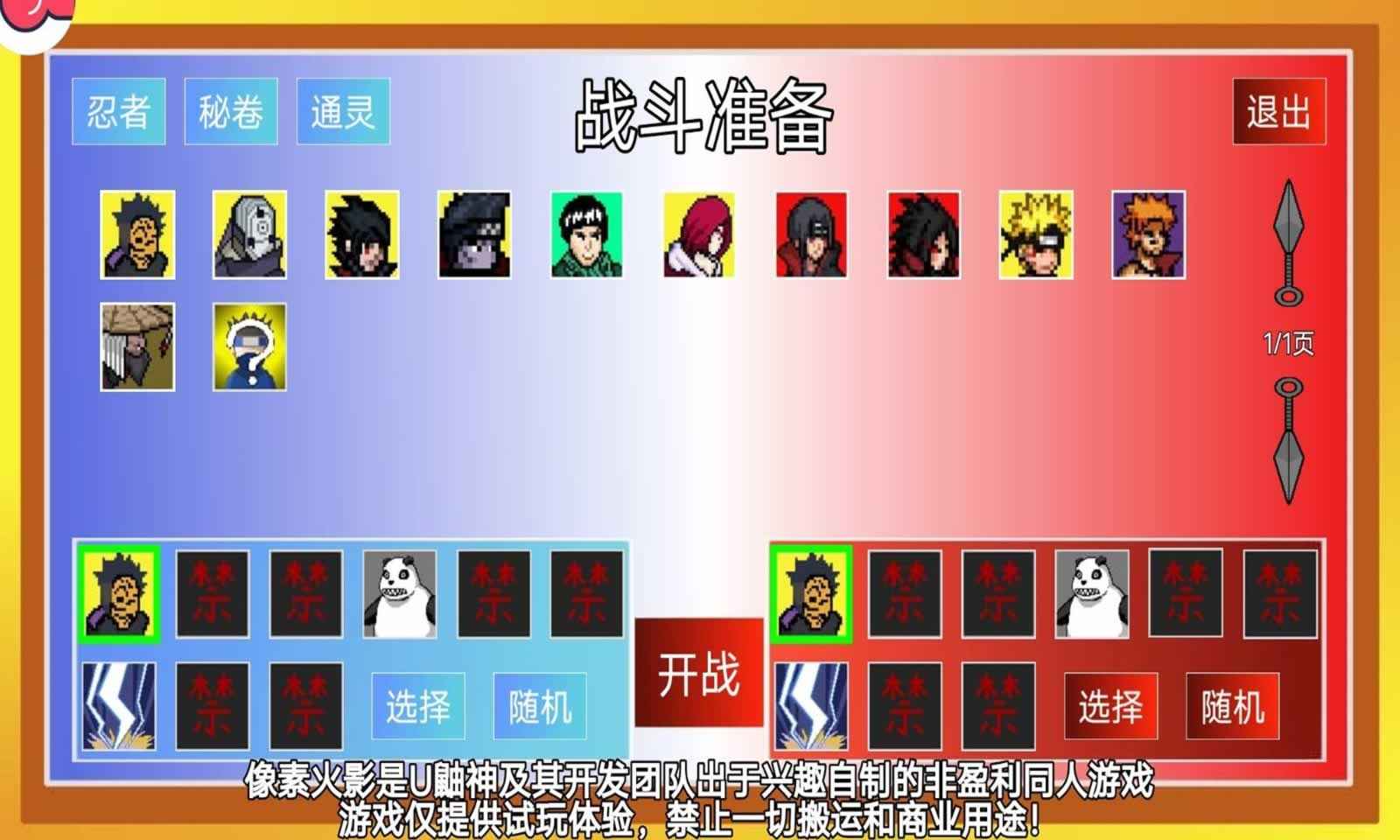 像素火影秽土柱间版正版