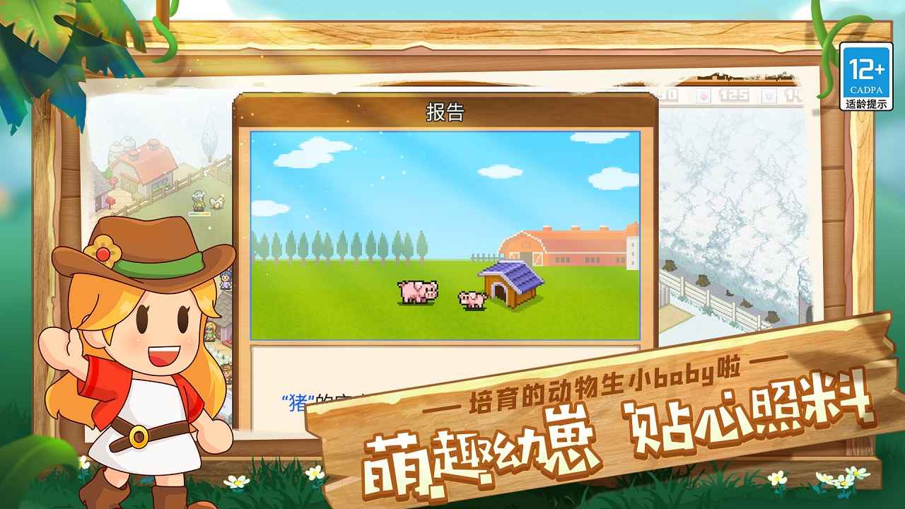 像素牧场物语手机版