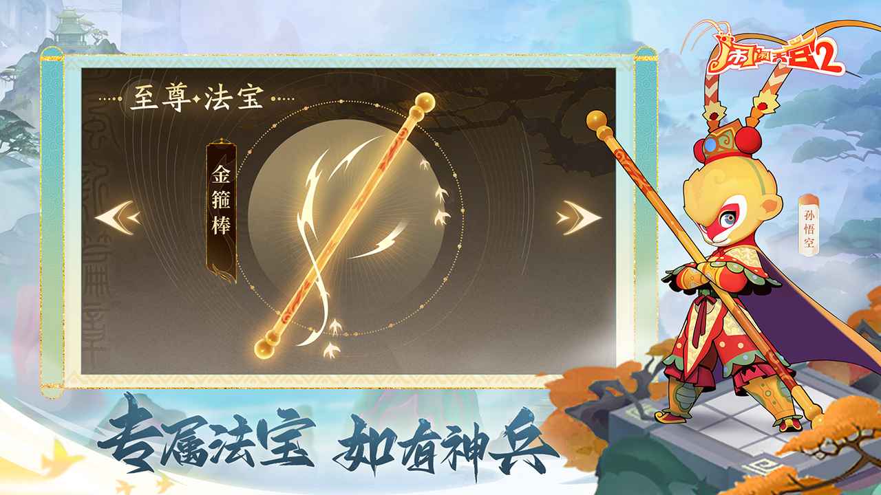 闹闹天宫2官网版