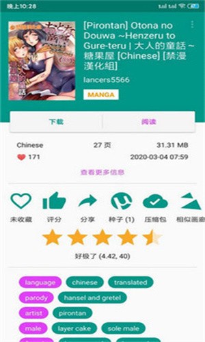 Ehviewer绿色版截图4