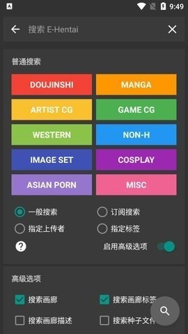 EhViewer绿色版截图1