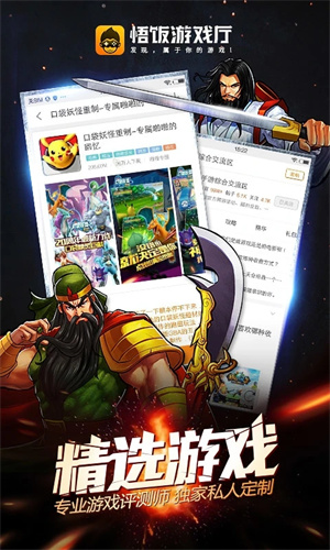 悟空游戏厅2024版
