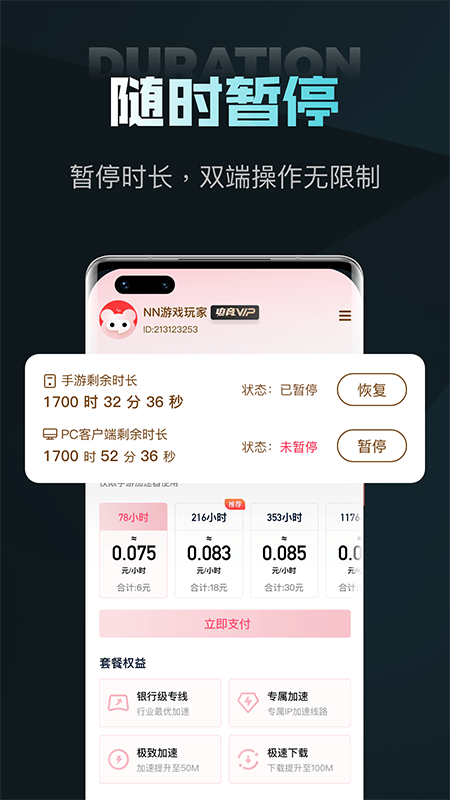 nn加速器APP官方版