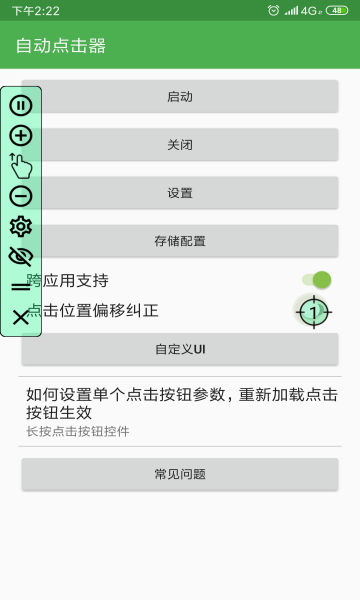 连点器游戏专用免费版