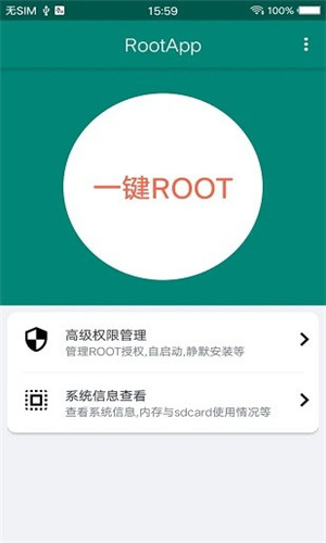 一键root安卓版