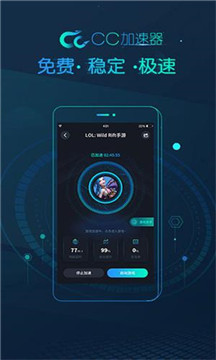 cc加速器手机版
