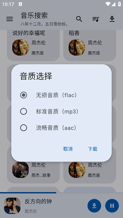 音乐搜索器app