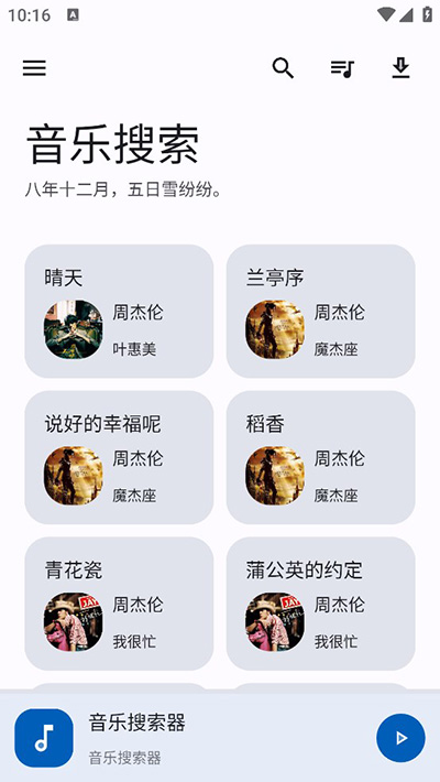 音乐搜索器app