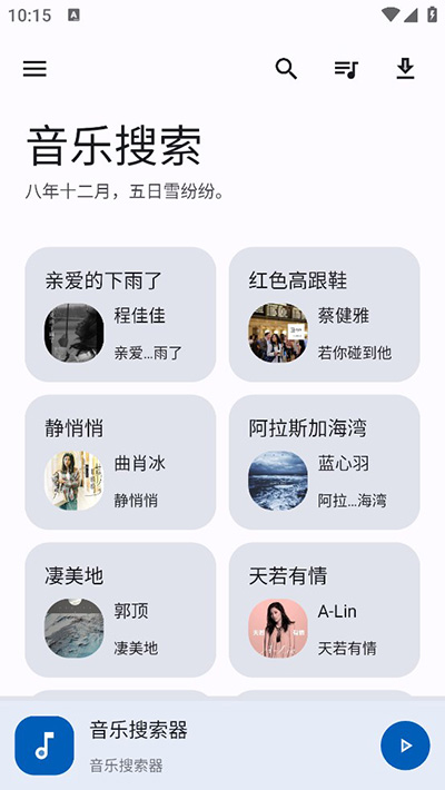 音乐搜索器app