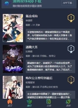 漫画星球app官网版最新版