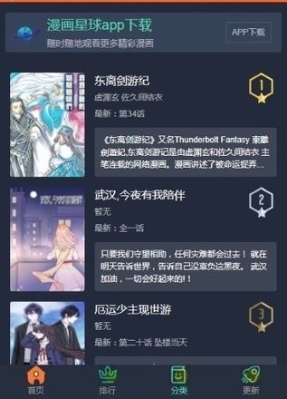 漫画星球app官网版最新版