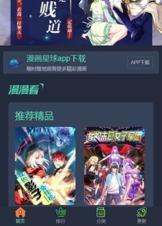 漫画星球app官网版最新版