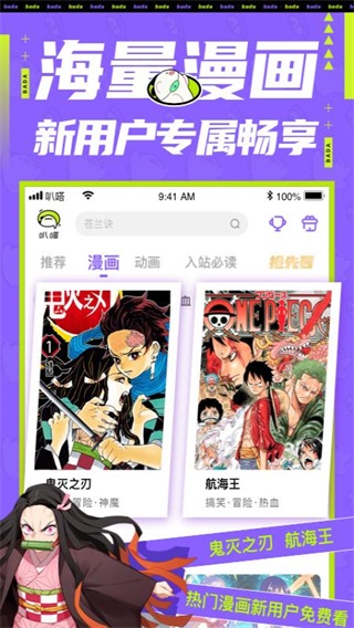 叭嗒漫画