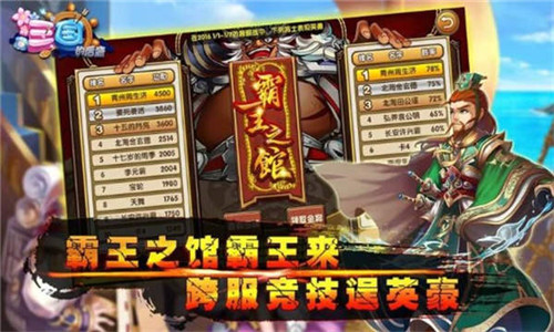 三国的后裔手机版