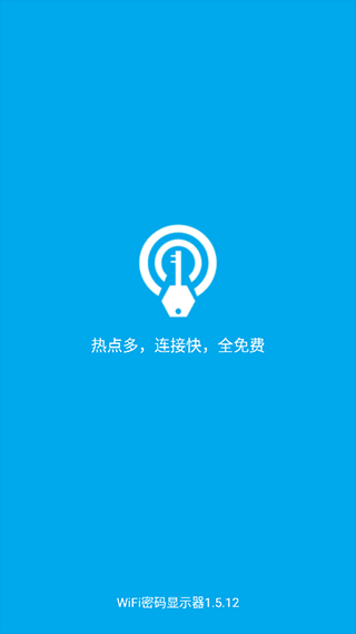 WiFi密码显示器v6.2