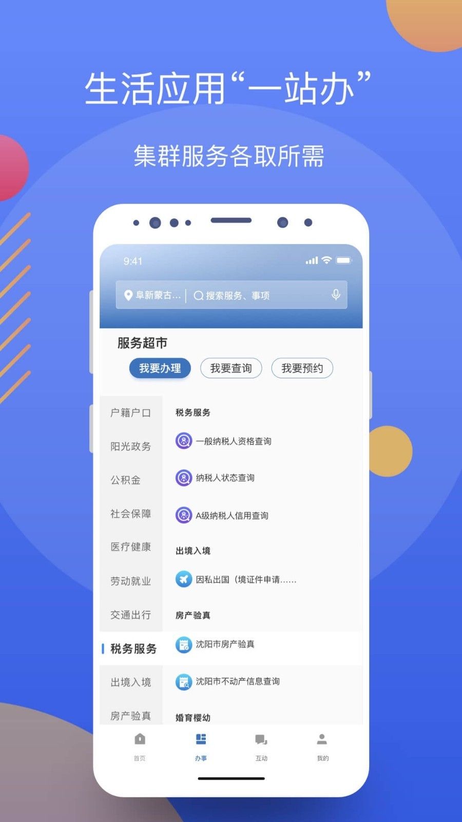 辽事通APP