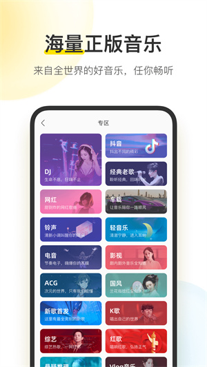 酷我音乐免费官网版