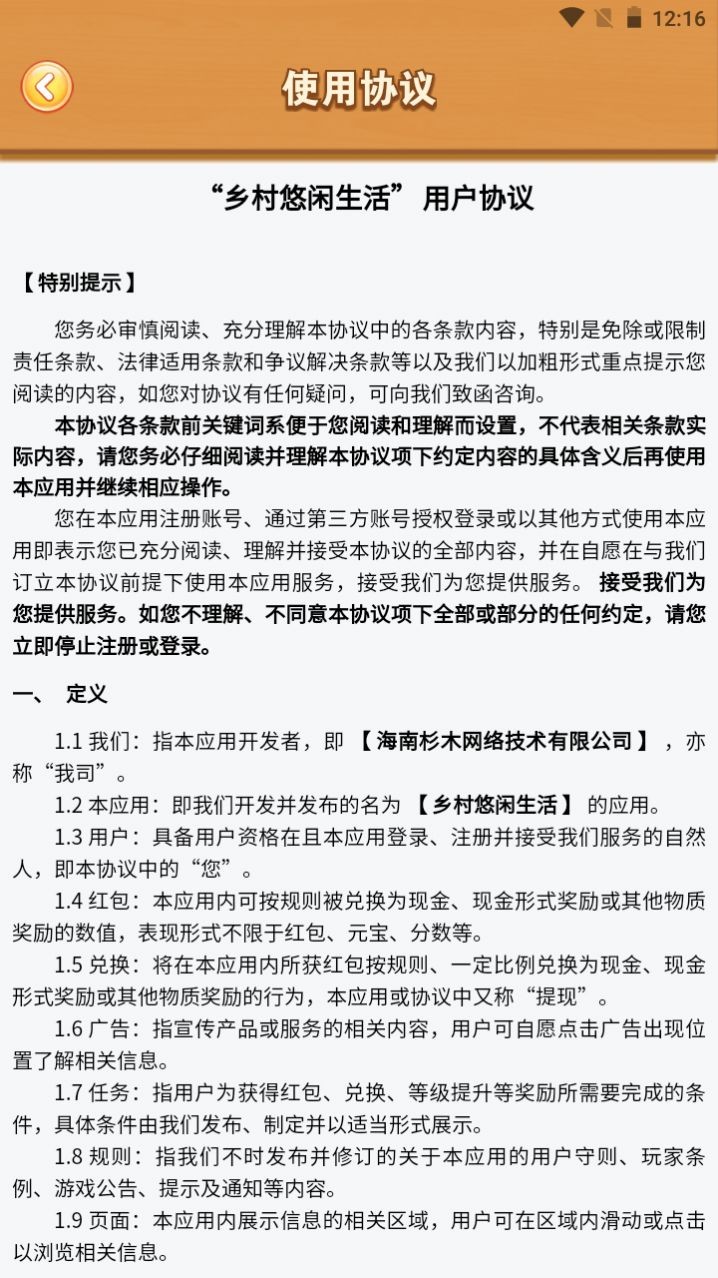 乡村悠闲生活官方安卓版图1: