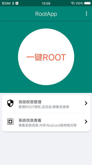 root大师