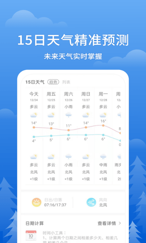 即刻天气APP