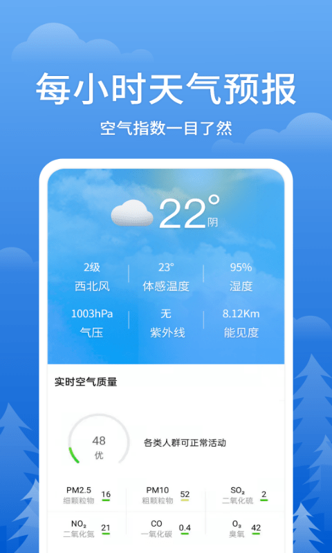 即刻天气APP