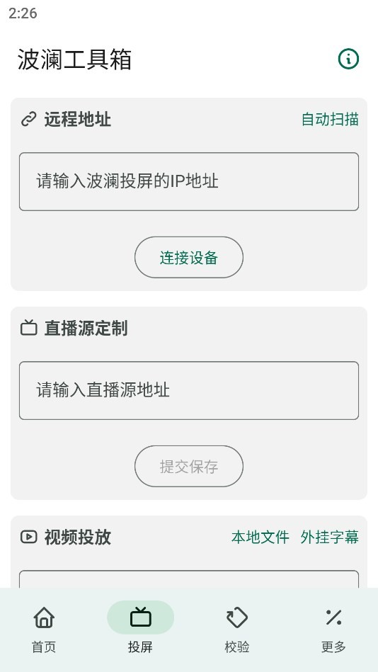 波澜工具箱5.0