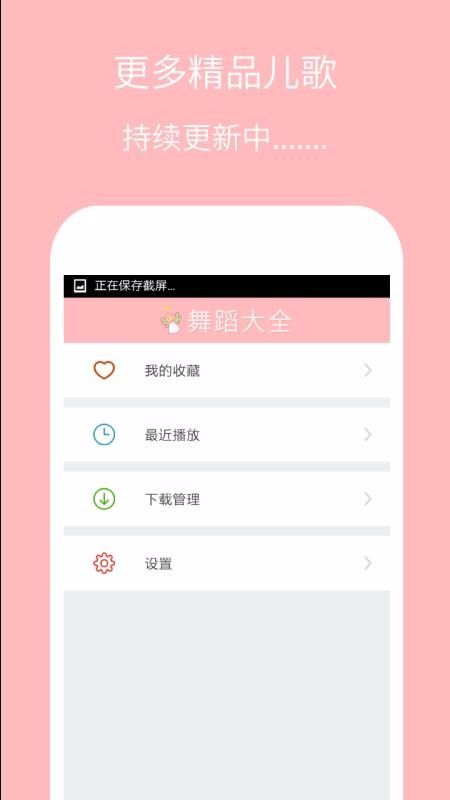 儿童舞蹈大全APP