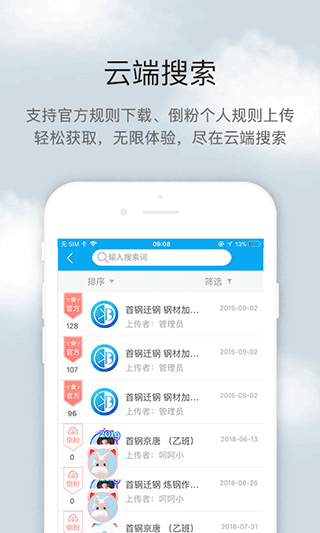 倒班助手APP