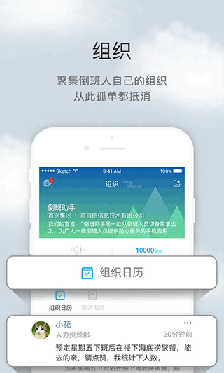 倒班助手APP