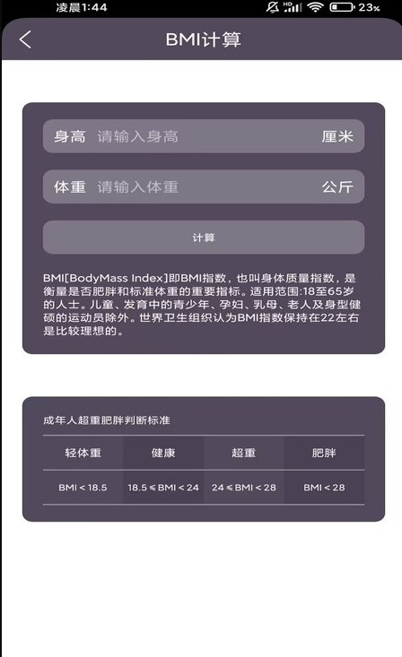 飞鸟运动APP1.0.2