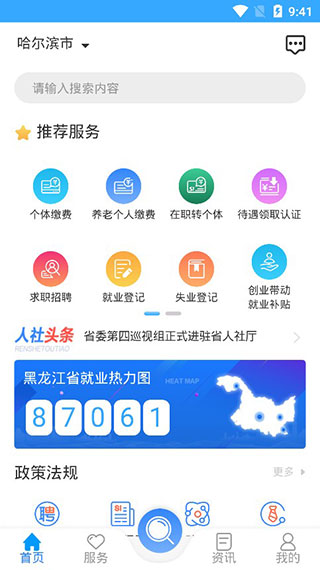 龙江人社app